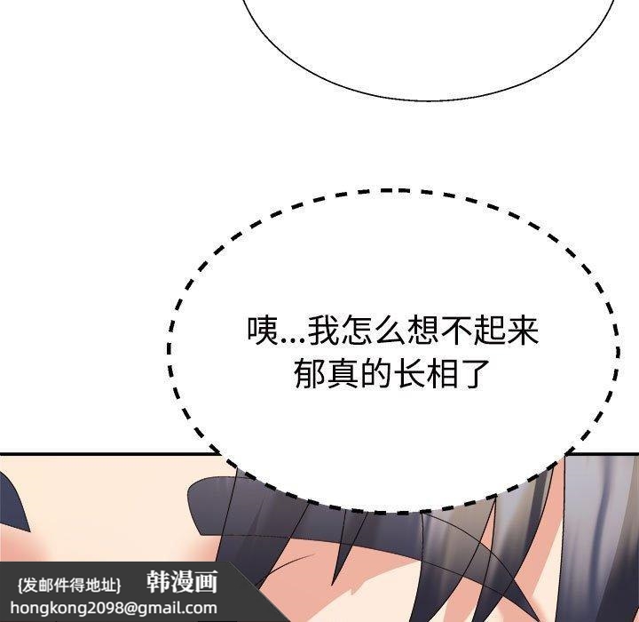 《不同寻常的爱》漫画 第36話