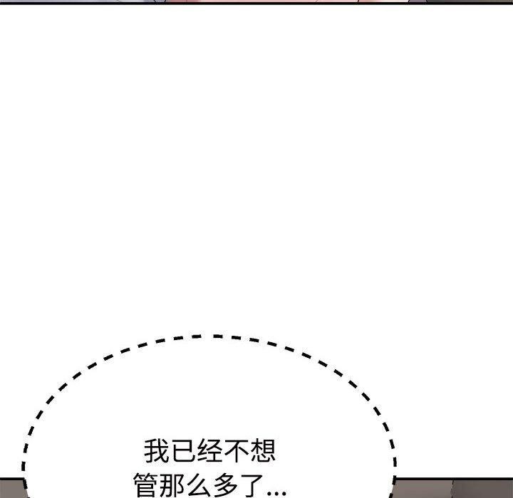 《不同寻常的爱》漫画 第36話