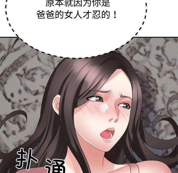 《不同寻常的爱》漫画 第36話