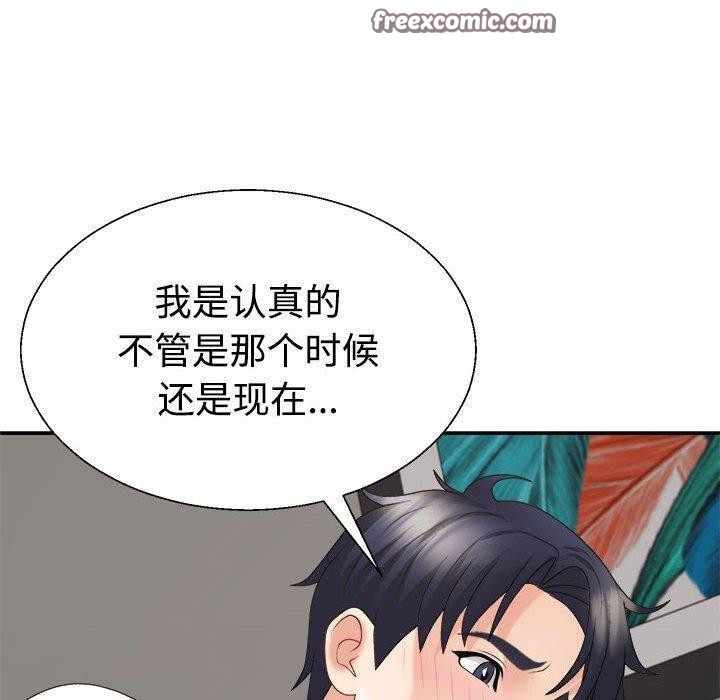 《不同寻常的爱》漫画 第36話