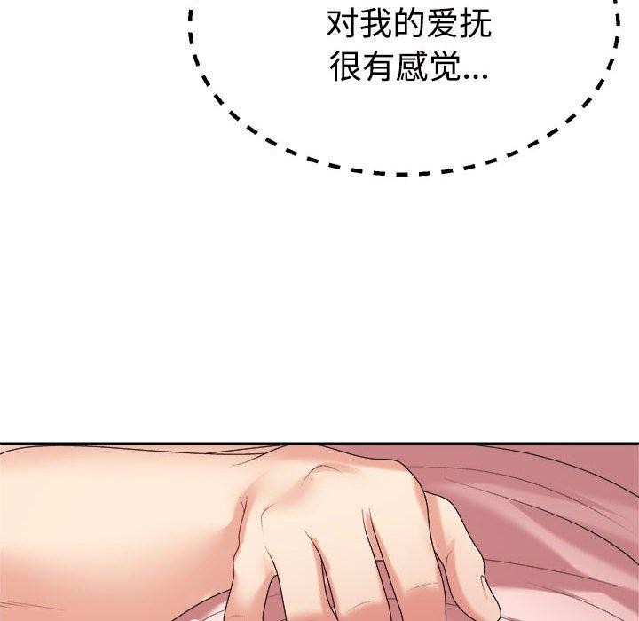 《不同寻常的爱》漫画 第36話