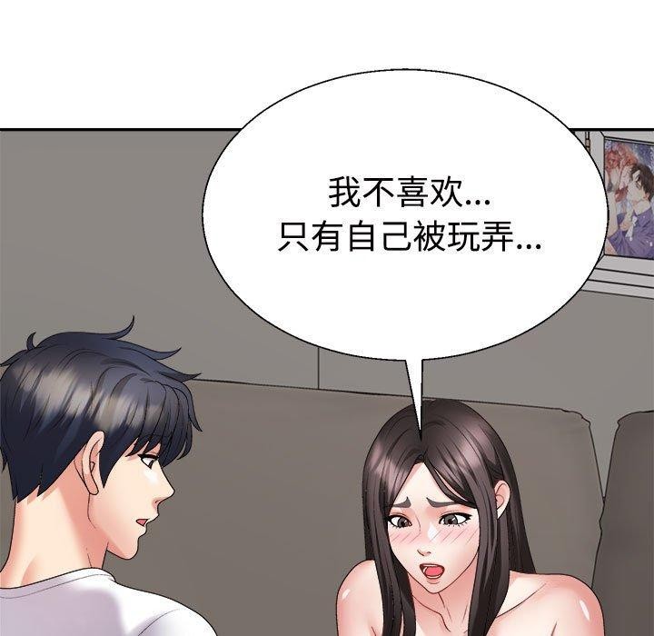 《不同寻常的爱》漫画 第36話