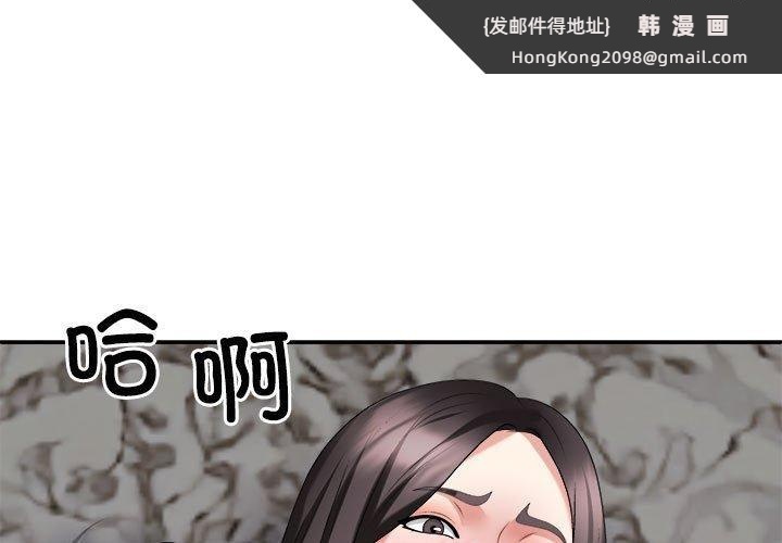 《不同寻常的爱》漫画 第37話