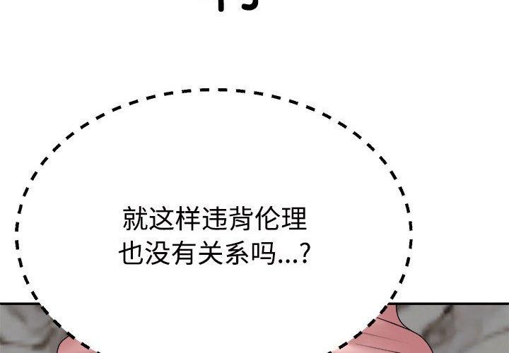 《不同寻常的爱》漫画 第37話