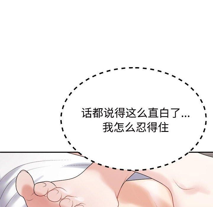 《不同寻常的爱》漫画 第37話