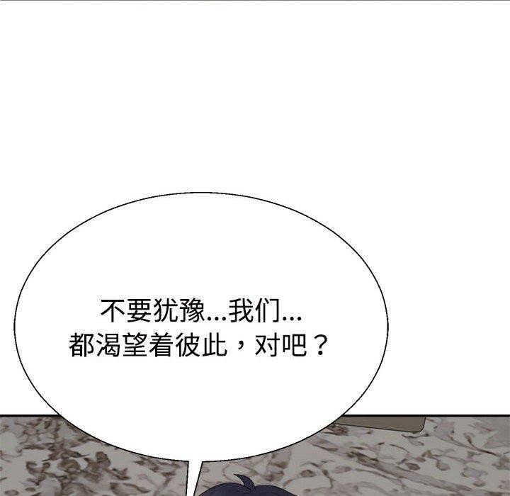 《不同寻常的爱》漫画 第37話