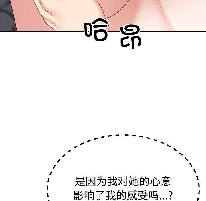 《不同寻常的爱》漫画 第37話
