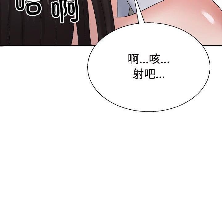 《不同寻常的爱》漫画 第37話