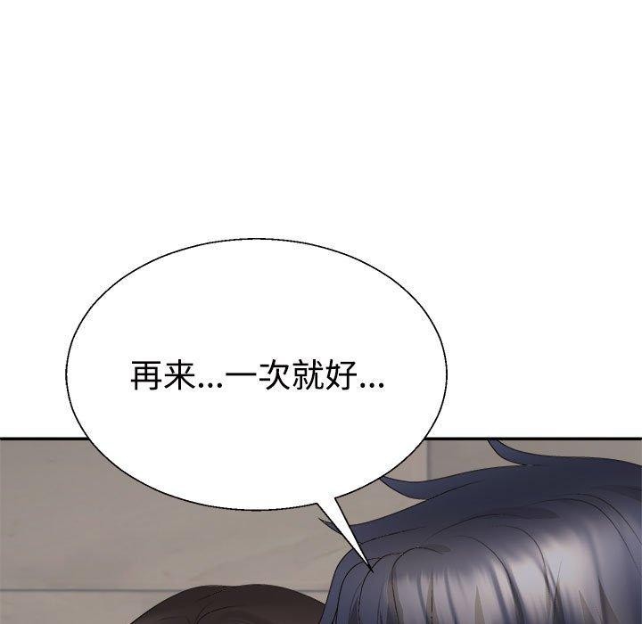 《不同寻常的爱》漫画 第37話