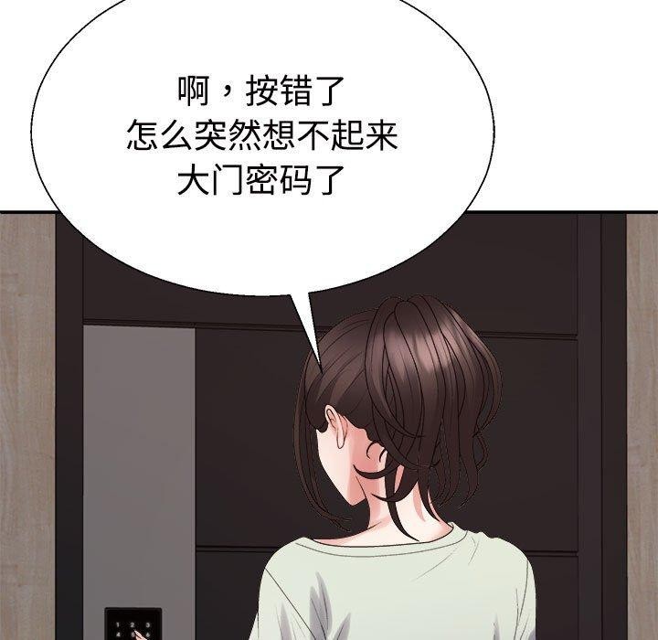 《不同寻常的爱》漫画 第37話