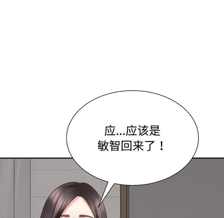 《不同寻常的爱》漫画 第37話