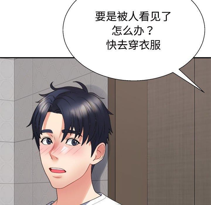 《不同寻常的爱》漫画 第37話