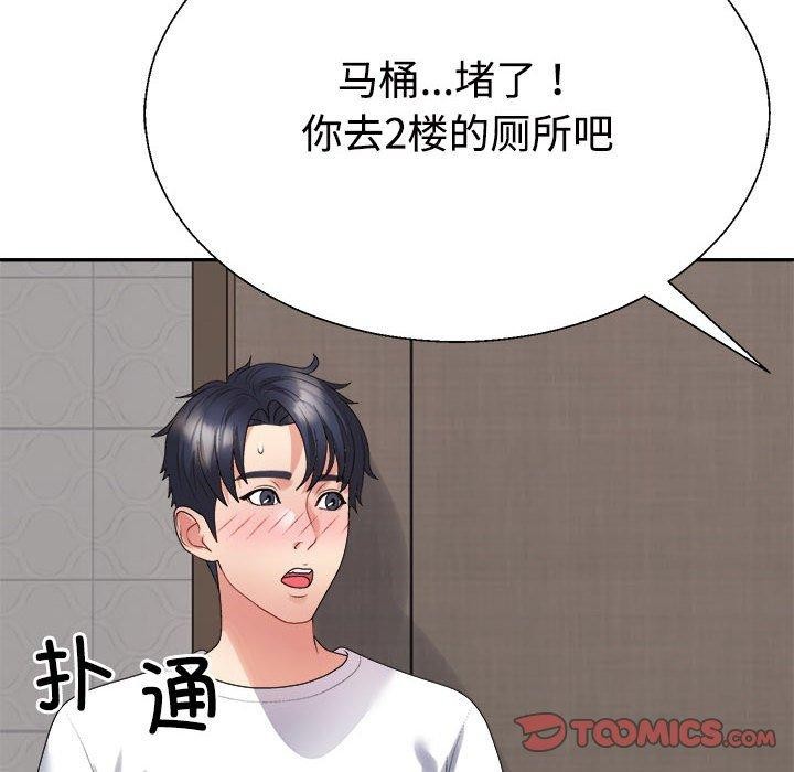 《不同寻常的爱》漫画 第37話