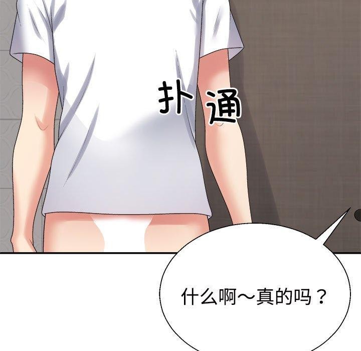 《不同寻常的爱》漫画 第37話