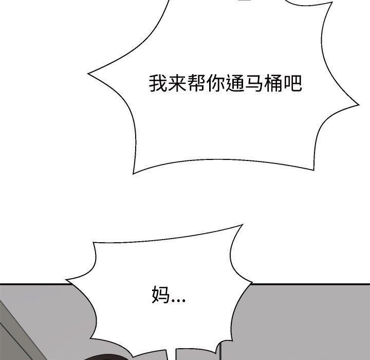 《不同寻常的爱》漫画 第37話