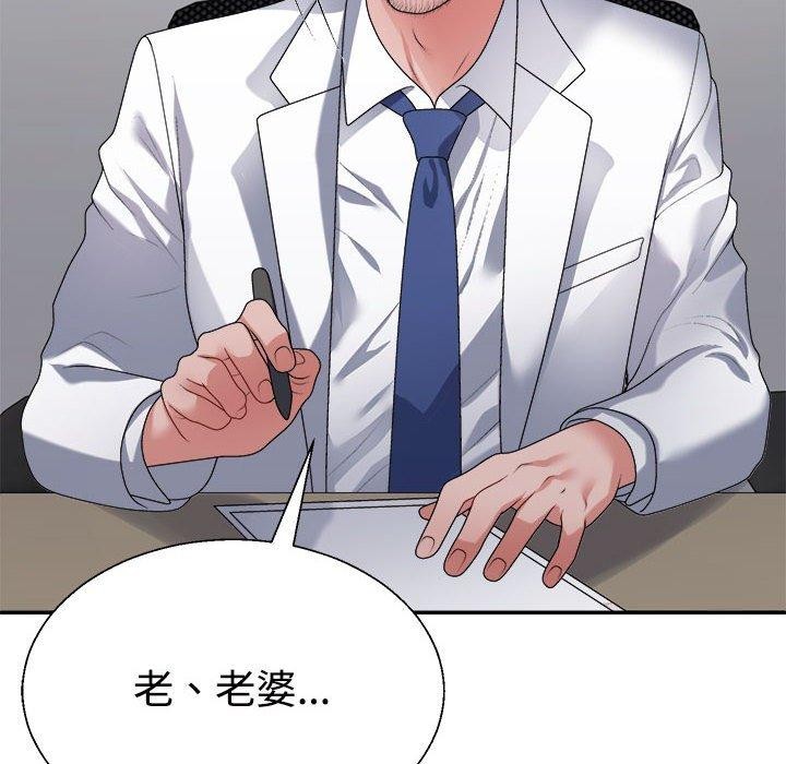 《不同寻常的爱》漫画 第39話