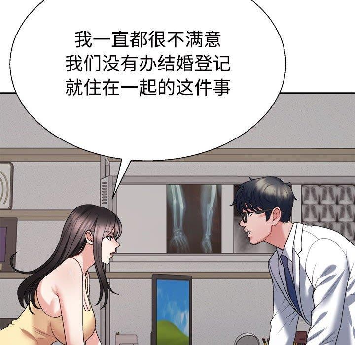 《不同寻常的爱》漫画 第39話