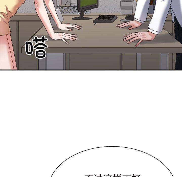 《不同寻常的爱》漫画 第39話