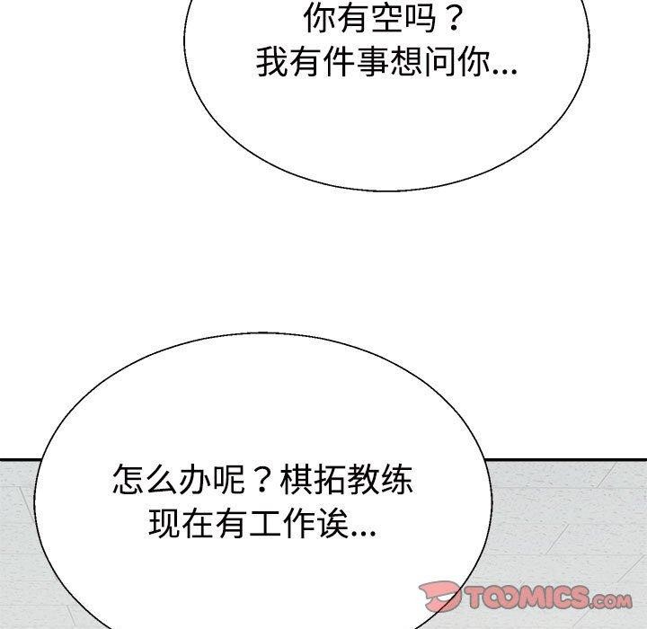 《不同寻常的爱》漫画 第39話