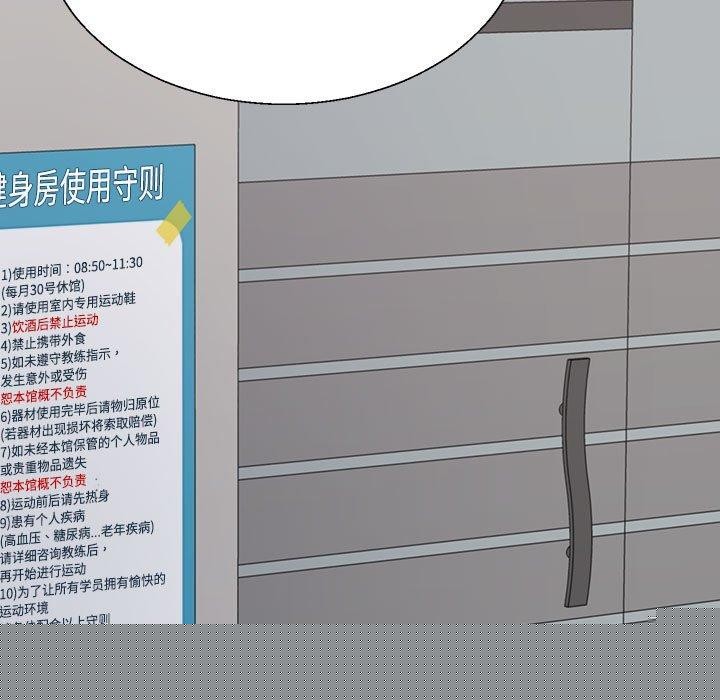 《不同寻常的爱》漫画 第39話