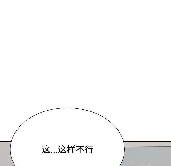 《不同寻常的爱》漫画 第39話