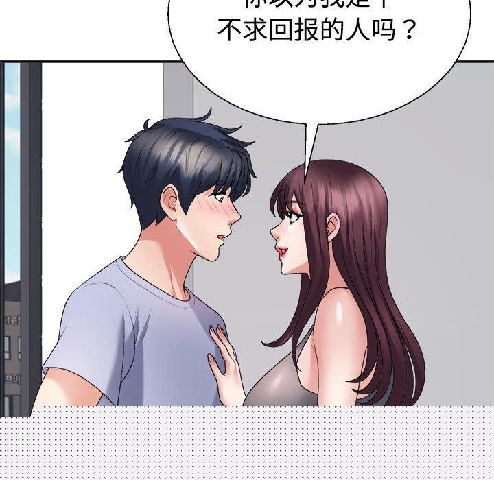 《不同寻常的爱》漫画 第39話