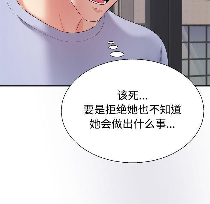 《不同寻常的爱》漫画 第39話