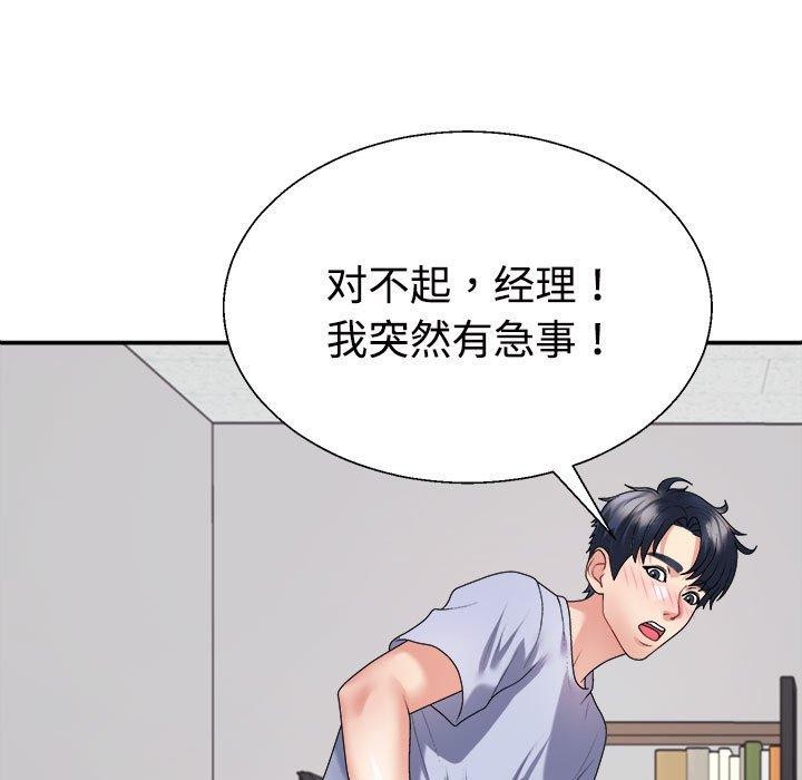 《不同寻常的爱》漫画 第39話