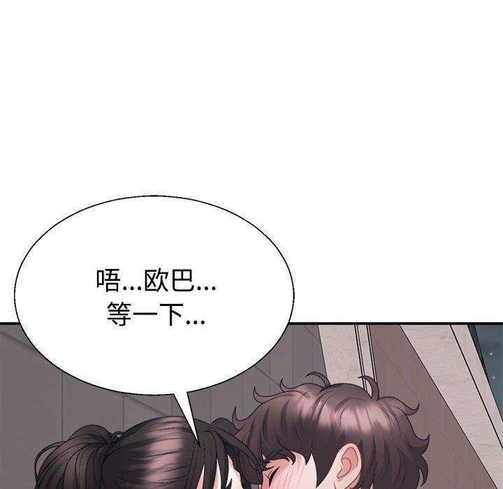 《不同寻常的爱》漫画 第39話