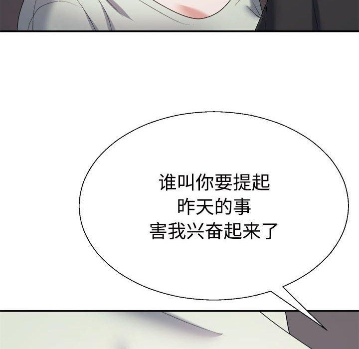 《不同寻常的爱》漫画 第39話