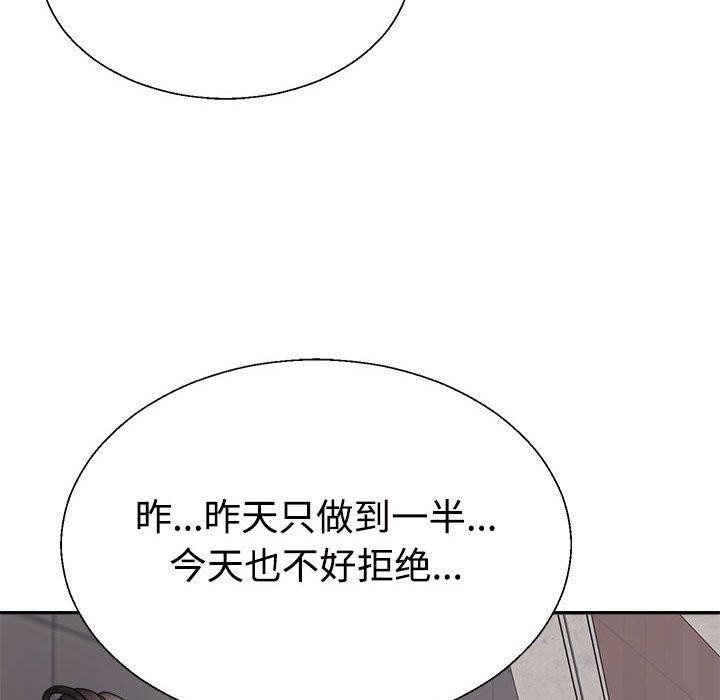 《不同寻常的爱》漫画 第39話
