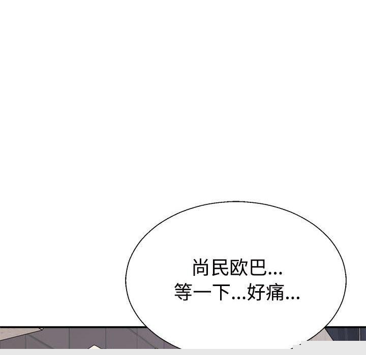 《不同寻常的爱》漫画 第39話