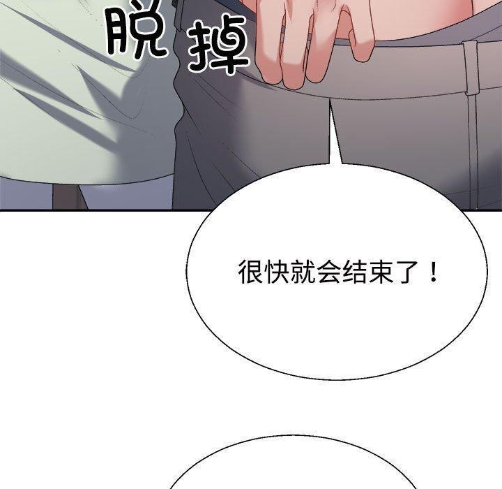 《不同寻常的爱》漫画 第39話