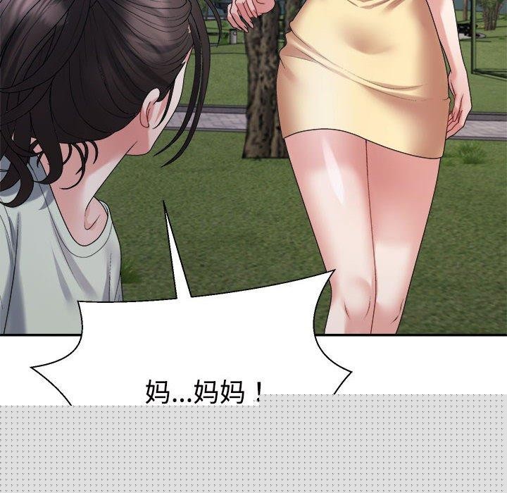 《不同寻常的爱》漫画 第39話