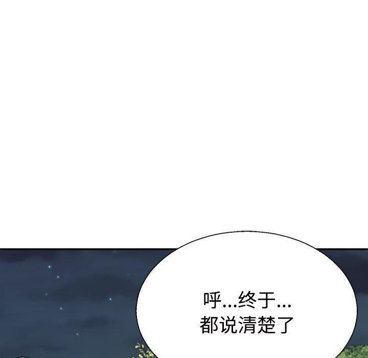 《不同寻常的爱》漫画 第39話