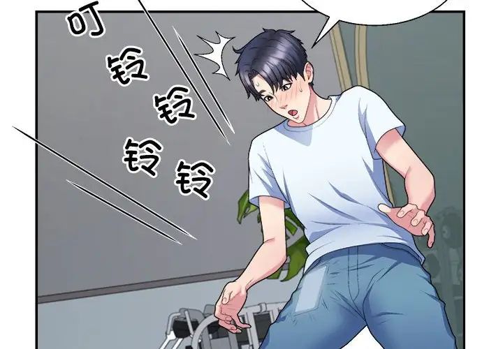 《不同寻常的爱》漫画 第4話
