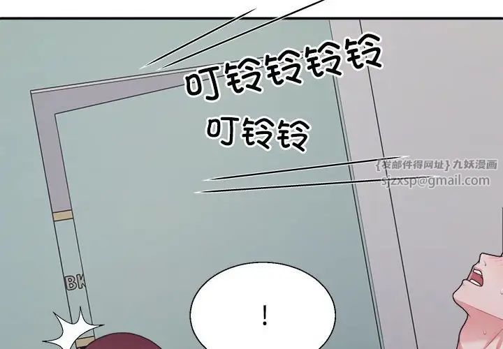 《不同寻常的爱》漫画 第4話