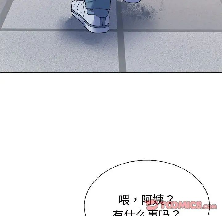 《不同寻常的爱》漫画 第4話