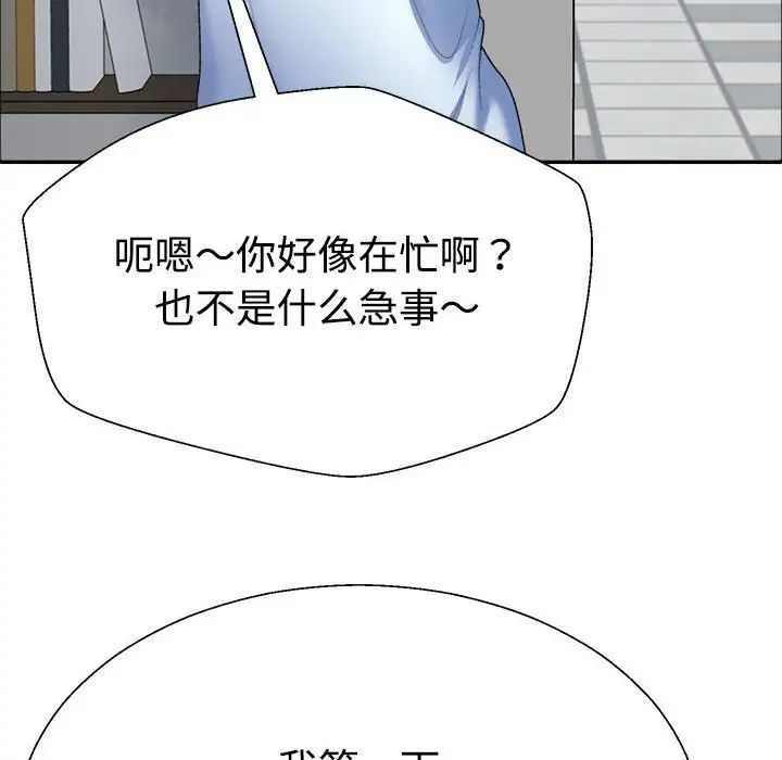 《不同寻常的爱》漫画 第4話