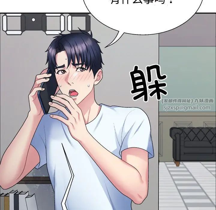 《不同寻常的爱》漫画 第4話