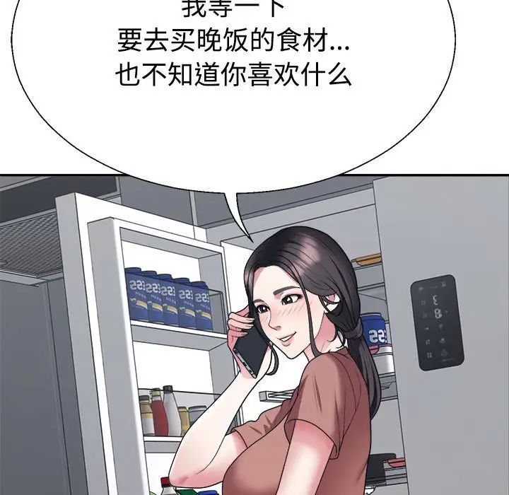 《不同寻常的爱》漫画 第4話