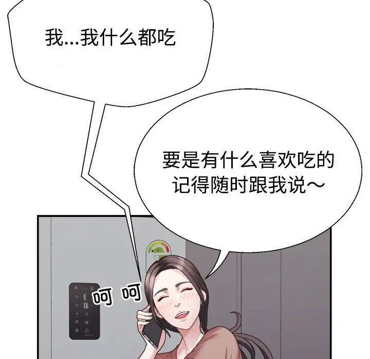 《不同寻常的爱》漫画 第4話