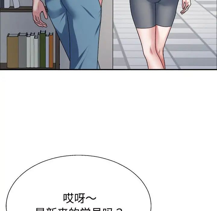 《不同寻常的爱》漫画 第4話