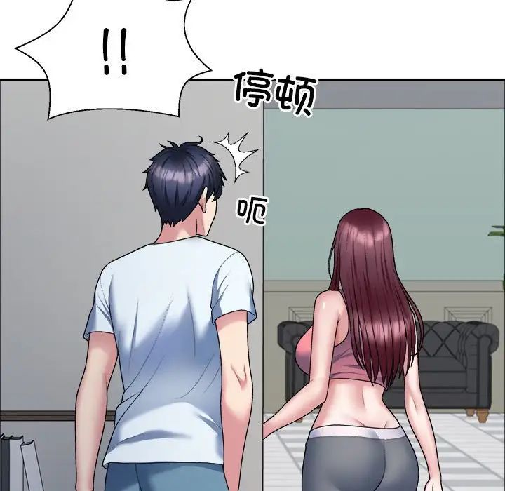 《不同寻常的爱》漫画 第4話