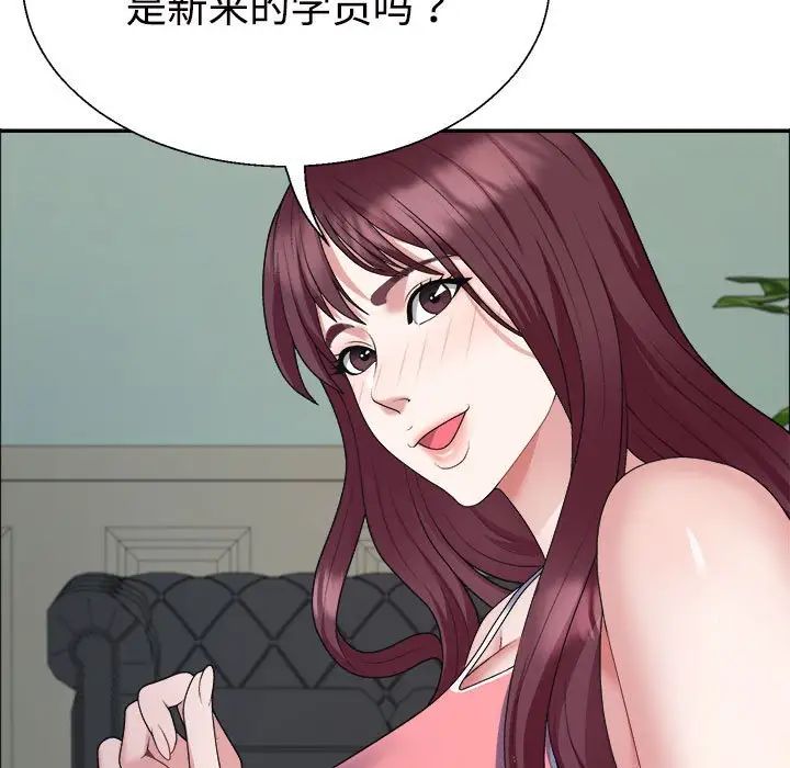 《不同寻常的爱》漫画 第4話