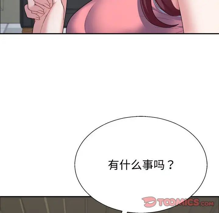 《不同寻常的爱》漫画 第4話