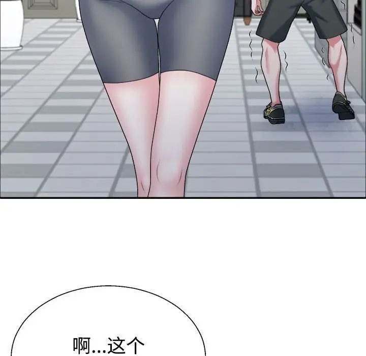 《不同寻常的爱》漫画 第4話
