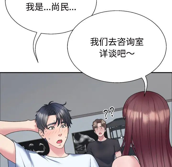 《不同寻常的爱》漫画 第4話
