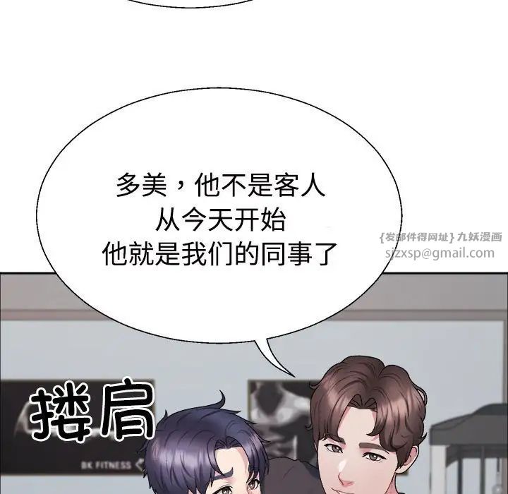 《不同寻常的爱》漫画 第4話