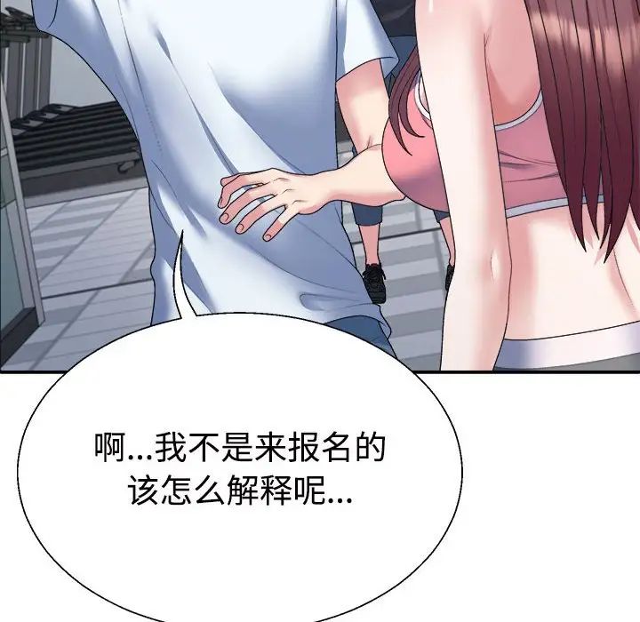 《不同寻常的爱》漫画 第4話